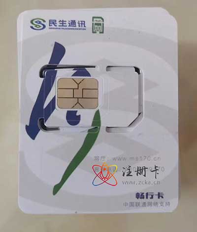 全新170/171号段0月租民生手机注册卡到货